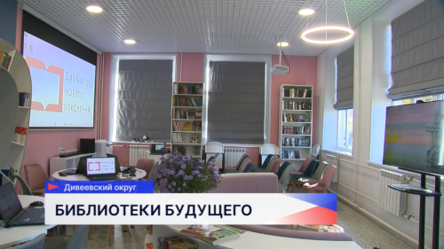 Первую модельную библиотеку открыли в селе Сатис Дивеевского округа