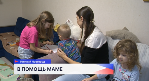 Региональный проект «Социальная няня» помогает матерям найти время для себя