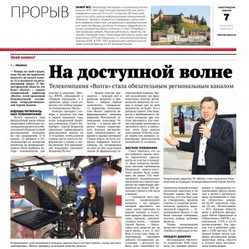Статья в газете "Нижегородский рабочий"