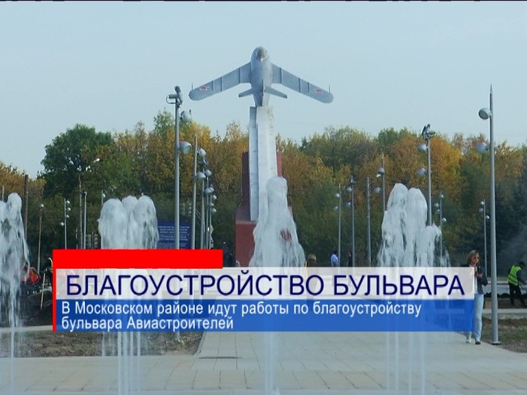 Первый этап работ по благоустройству бульвара Авиастроителей планируют завершить к следующей неделе Первый этап работ по благоустройству бульвара Авиастроителей планируют завершить к следующей неделе