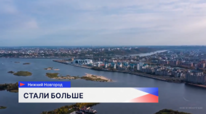 Среди городов России Нижний Новгород стал третьим по площади после присоединения Кстовского округа