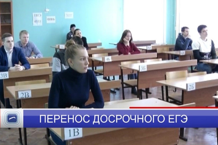 Досрочную сдачу ЕГЭ перенесли из-за пандемии коронавируса Досрочную сдачу ЕГЭ перенесли из-за пандемии коронавируса