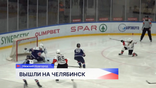 Прошел матч между хоккеистами нижегородской «Чайки» и «Кузнецких Медведей» из Новокузнецка