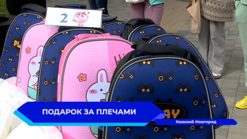 Школьные рюкзаки с канцтоварами для учёбы получил 51 сормовский первоклассник
