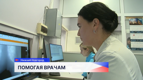 Искусственный интеллект помогает нижегородским врачам в постановке диагноза 