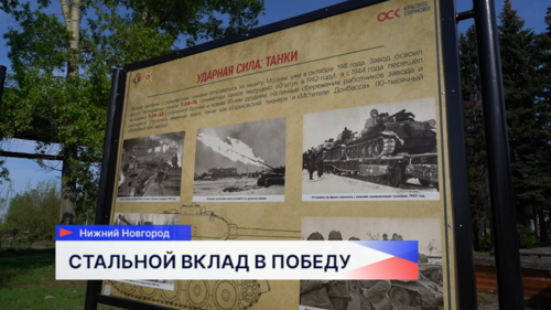 Сотрудники завода «Красное Сормово» по сей день чтят память Великой Победы