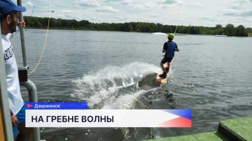 Кубок главы Дзержинска пройдёт в муниципальном вейк-парке на берегу озера Святого 28 июня 