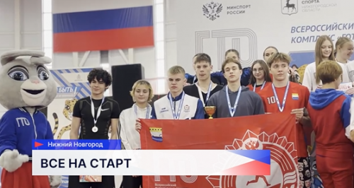 На фестивале «Спорт для всех» собрались 200 молодых людей из разных муниципальных округов Нижегородской области