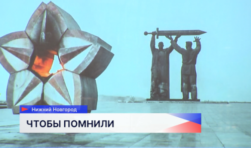 Урок памяти «День Победы» провели для школьников в Нижнем Новгороде