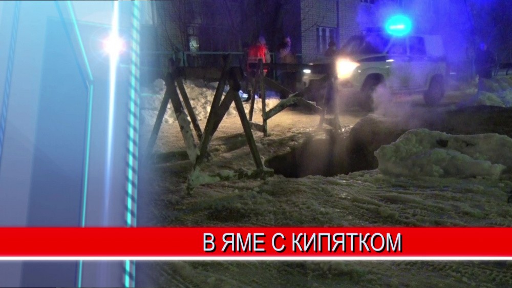 Студентку, упавшую в яму с кипятком в Дзержинске, перевезли в реанимацию ожогового центра Приволжского медуниверситета