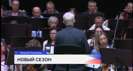 Выступление 63-летней давности воссоздадут артисты Нижегородской филармонии в новом сезоне