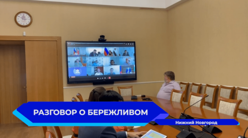 В Законодательном Собрании Нижегородской области провели комиссию по бережливым технологиям