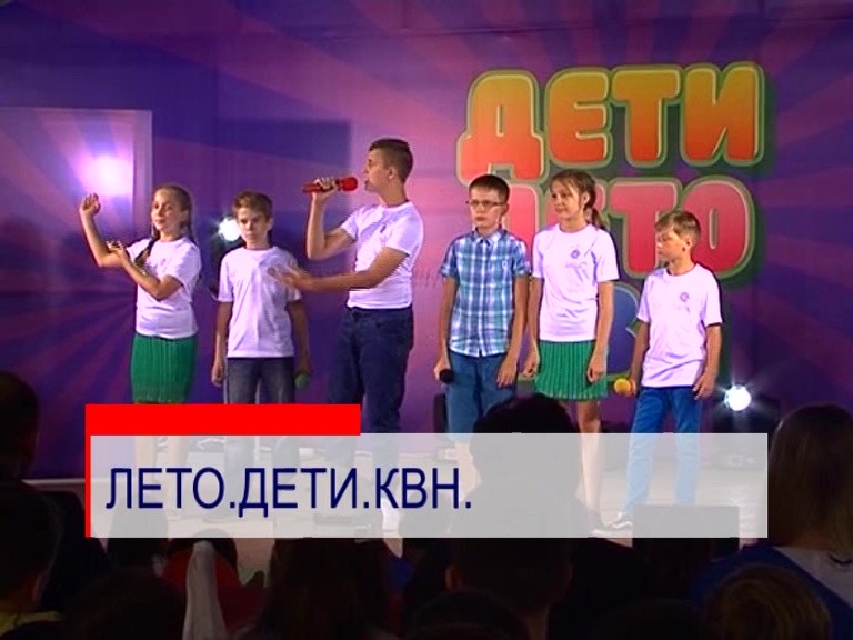 В Нижнем Новгороде прошел фестивальный кубок «Лето.Дети.КВН» среди команд из городских летних лагерей 