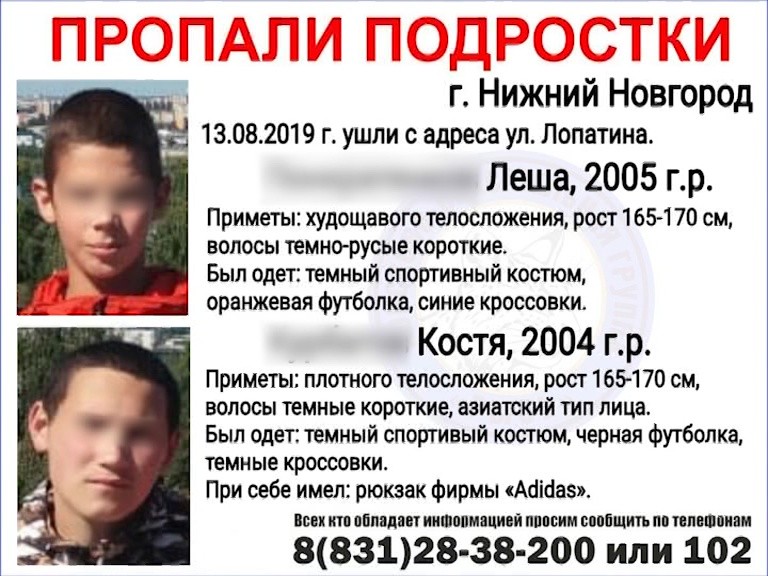 Двух подростков ищут волонтеры в Нижегородской области Двух подростков ищут волонтеры в Нижегородской области