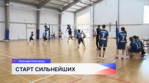 Восемь сильнейших волейбольных команд России съехались в Нижний Новгород