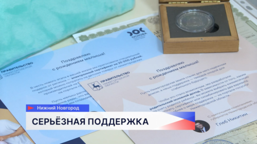 Родительский основной доход «Основа» начали выплачивать нижегородским семьям с детьми
