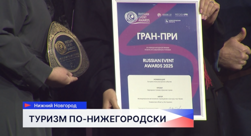 В столице Приволжья прошёл двухдневный финал международного туристического конкурса Russian Event Awards