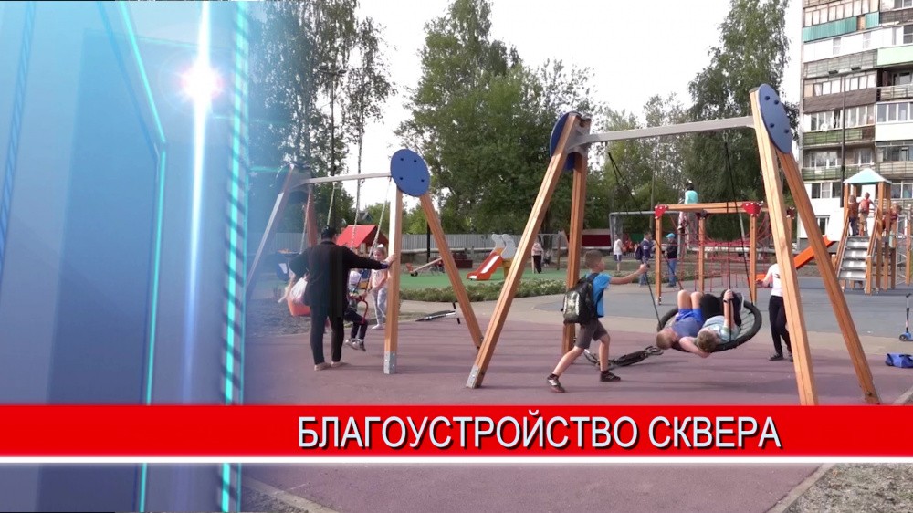 На Автозаводе открылся обновленный сквер на улице Мончегорской