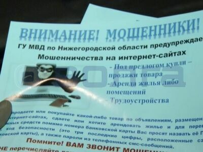 В Нижнем Новгороде резко возросло количество мошенничеств, жертвами которых становятся пенсионеры