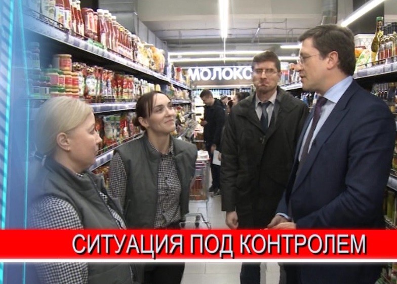 Наличие продуктов и антисептиков в нижегородских магазинах проверил глава региона Глеб Никитин