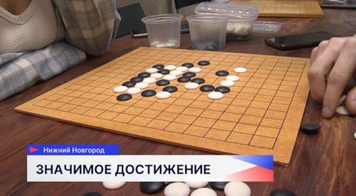 С чемпионом России по рэндзю из Нижнего Новгорода встретилась наша съёмочная группа