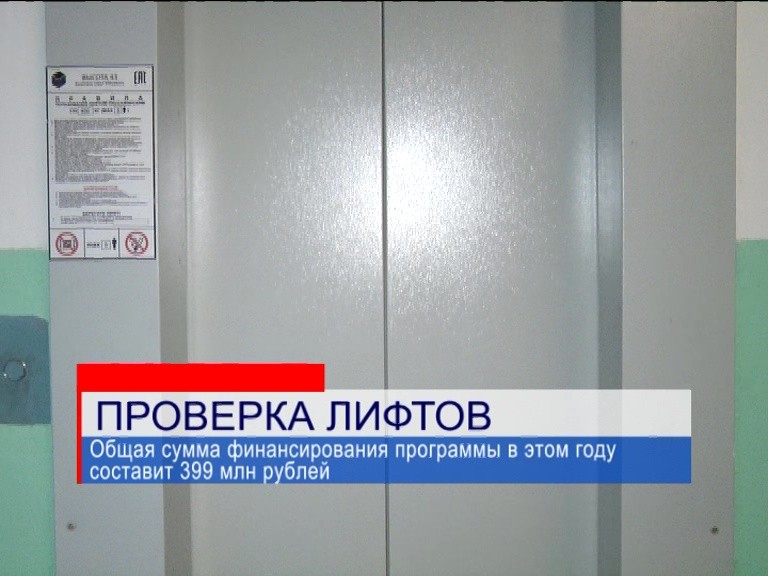 В Нижегородском районе проверили новые установленные лифты В Нижегородском районе проверили новые установленные лифты