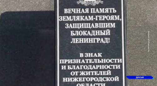 27 января в России отмечается День полного освобождения Ленинграда от фашистской блокады