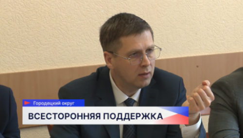 Члены межведомственной комиссии встретились с ветеранами СВО и их семьями в Городецком округе