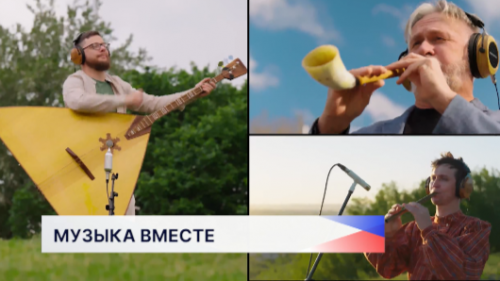 Видеоклип на песню «Матушка-земля» исполнили в рамках проекта #МУЗЫКАВМЕСТЕ