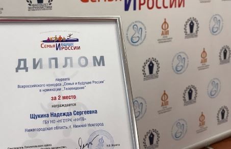 Телепроект «Третьим буду!» занял 2 место во Всероссийском конкурсе для журналистов «Семья и будущее России»