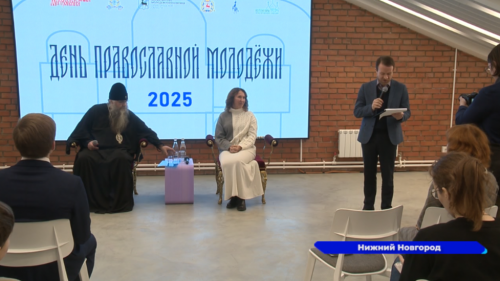 Международный день православной молодёжи отметили в Нижнем Новгороде