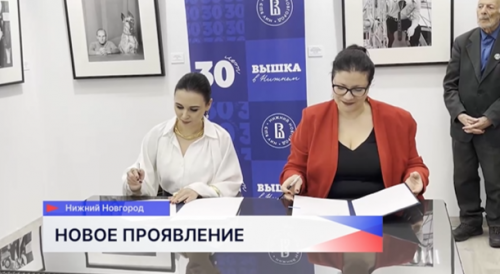 Соглашение о сотрудничестве с Высшей школой экономики заключили в Русском музее фотографии в Нижнем Новгороде