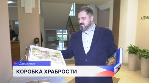 В Дзержинске установили «Коробки Храбрости» для помощи больным детям