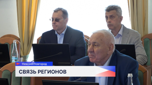 В Законодательном Собрании поддержали проект закона, расширяющий торгово-экономические связи Нижегородской и Гомельской областей