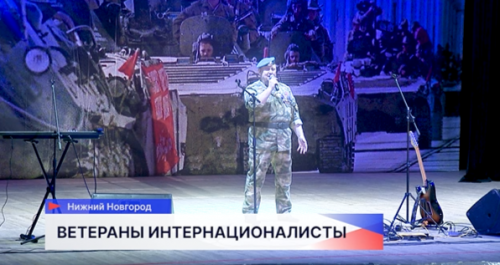 В нижегородском ДК ГАЗ прошёл праздничный концерт, посвящённый выводу советских войск из Афганистана