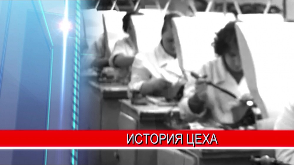 35 лет назад на всю страну стало известно производство, которое развернули на Арзамасском приборостроительном заводе 35 лет назад на всю страну стало известно производство, которое развернули на Арзамасском приборостроительном заводе