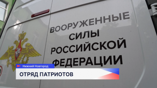 Ещё одна группа добровольцев готовится отправиться в зону СВО