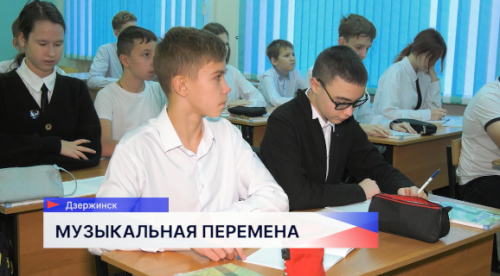 Всероссийская акция «Мелодии вместо звонков» знакомит школьников с творчеством российских композиторов