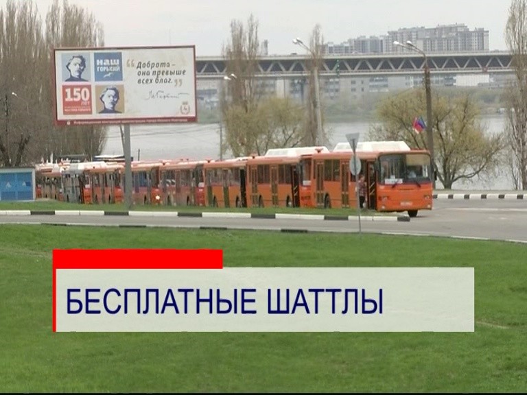 Бесплатные шаттлы будут курсировать в Нижнем Новгороде в День города