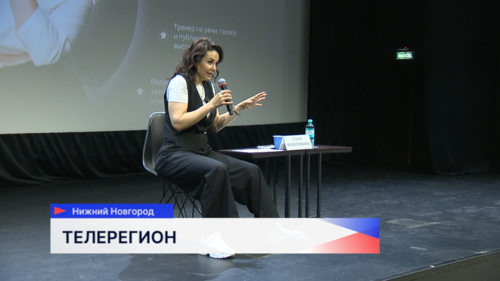 Участники телекинофорума «Новая реальность» побывали на мастер-классе от ведущей федерального телеканала Елены Решетниковой