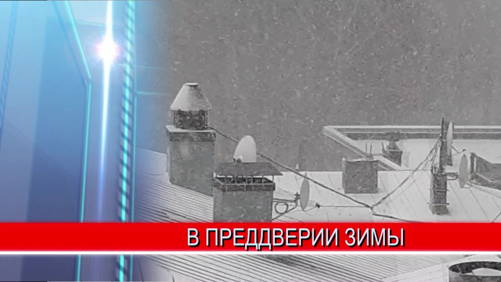 В Нижний Новгород пришла метеорологическая зима