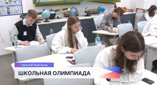 В Нижнем Новгороде началась Всероссийская олимпиада школьников по 24 предметам