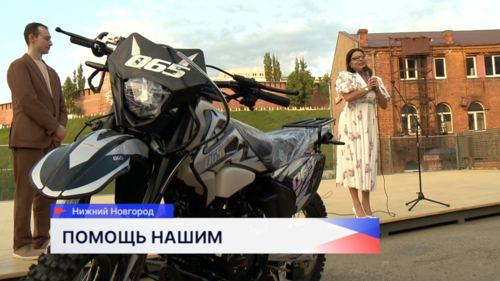 Нижегородским участникам СВО передали 2 спортивных мотоцикла