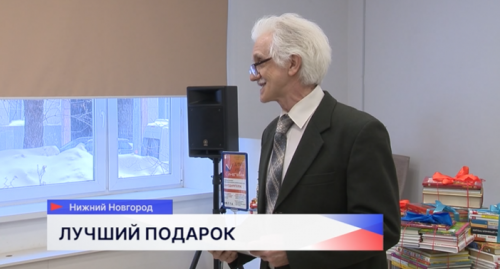 Нижегородская детская областная библиотека в десятый раз участвует в акции «Дарите книги с любовью»
