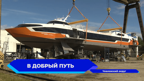 В Чкаловске спустили на воду новое судно на подводных крыльях «Метеор»