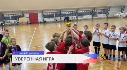 Футбольный турнир среди маленьких спортсменов прошёл в эти выходные в Кстове