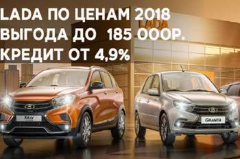 БЦР Моторс предлагает нижегородцам автомобили LADA по ценам 2018 года БЦР Моторс предлагает нижегородцам автомобили LADA по ценам 2018 года