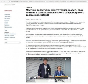 Новость на портале www.vremyan.ru