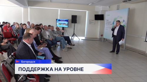 Представители органов власти и предприниматели приняли участие в форуме «Новые возможности для инвестиций в Богородский округ»