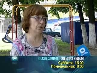 Послесловие. события недели